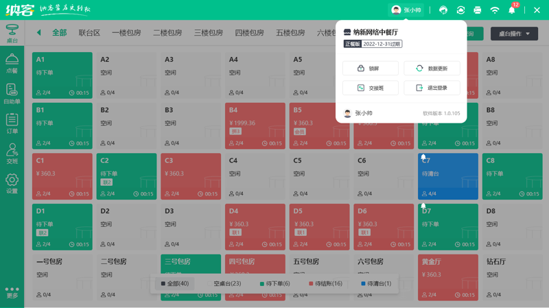 餐厅会员管理