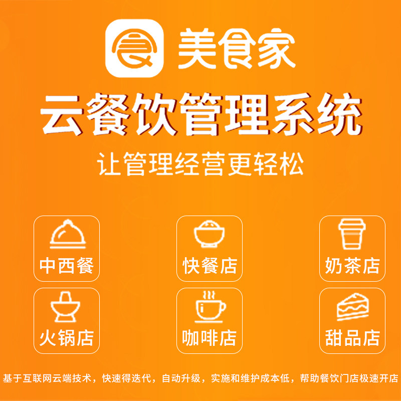 连锁餐厅管理系统